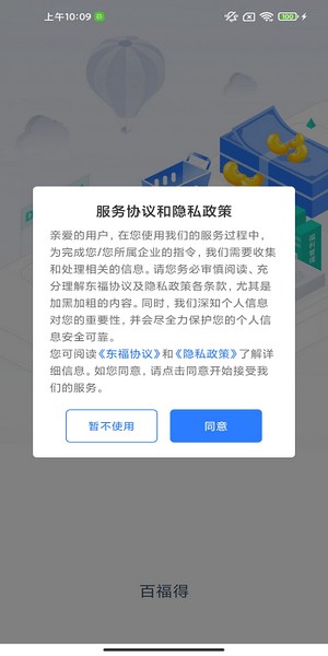 百福得企业管理