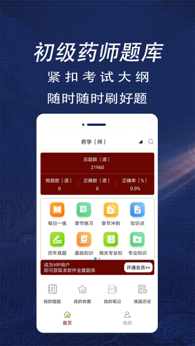 初级药师全题库