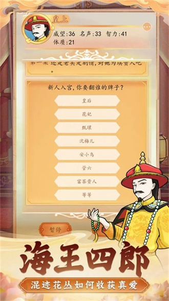 后宫人生模拟器