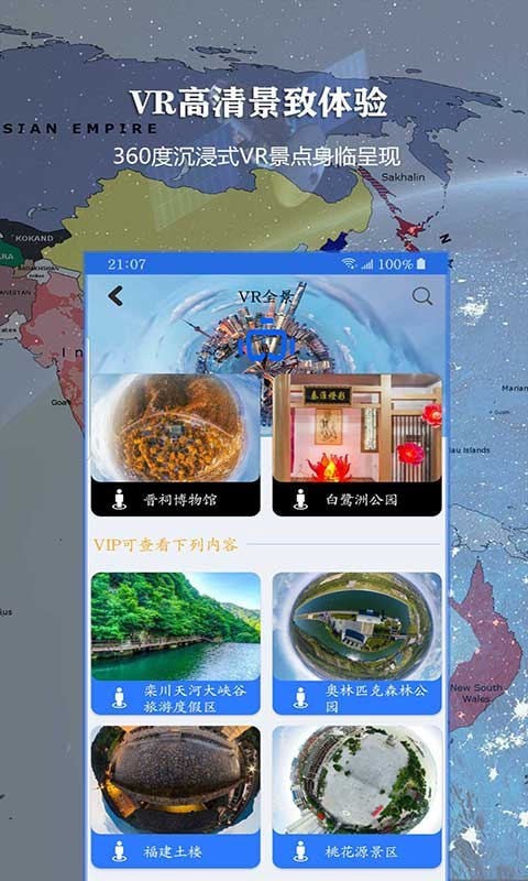 畅游3d高清街景地图