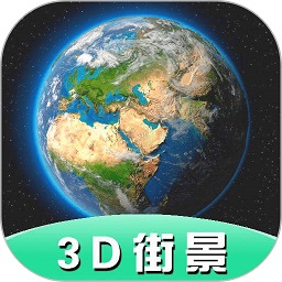 earth全景街景地图