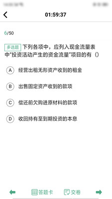 乐考初级会计