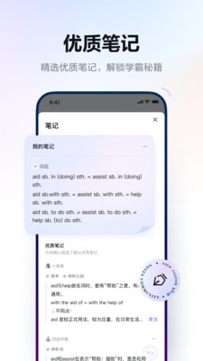 网易有道词典