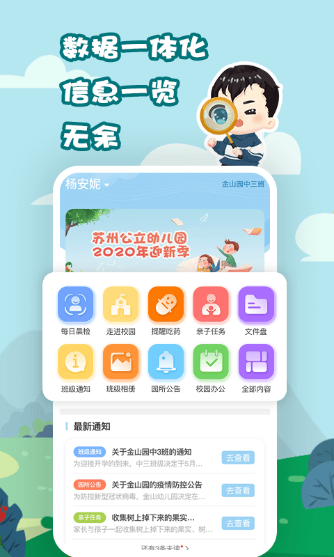 我要上学堂家长端