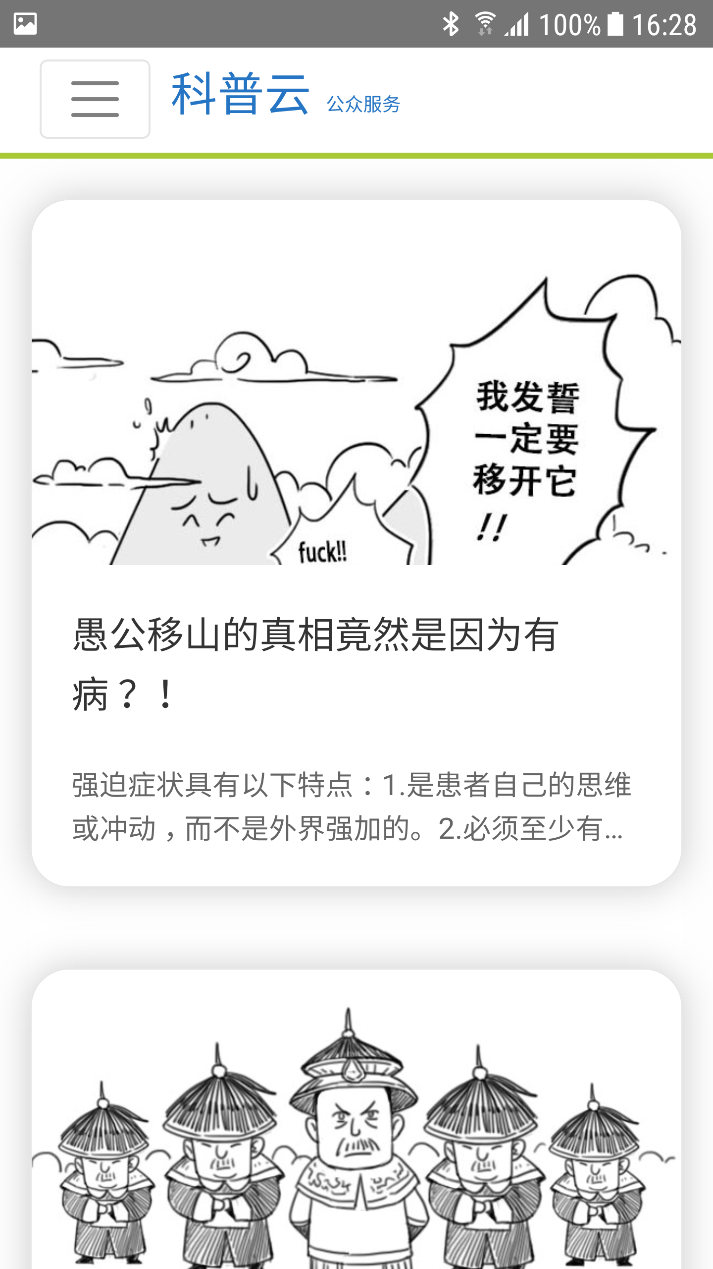 科普云上海