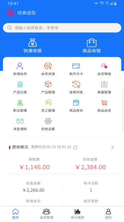 闪航会员管理系统