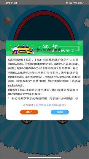 科目一科目四驾考2023