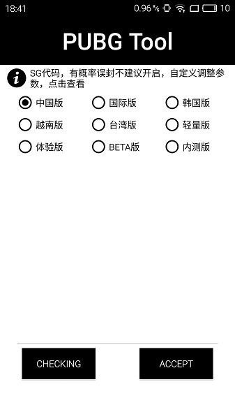 pubgtool画质修改器