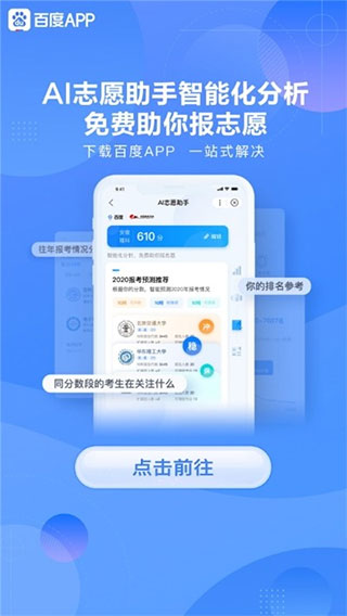 百度ai志愿助手2023