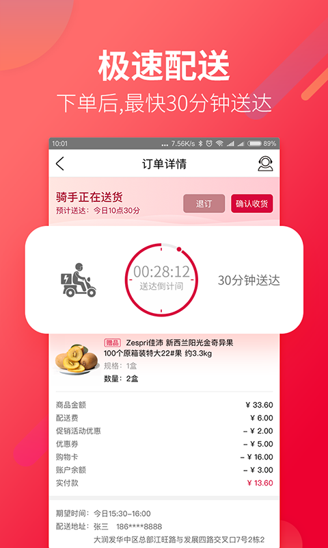 大润发优鲜网上商城