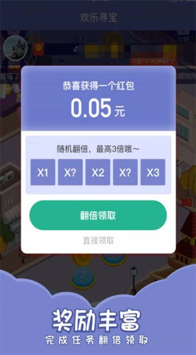 欢乐寻宝