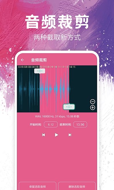 音频剪辑铃声制作