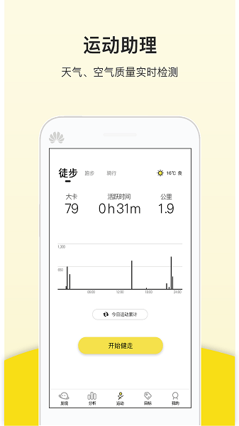 运动健康计步器