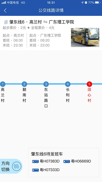 四会顺风车