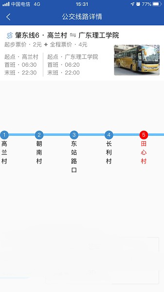 四会顺风车