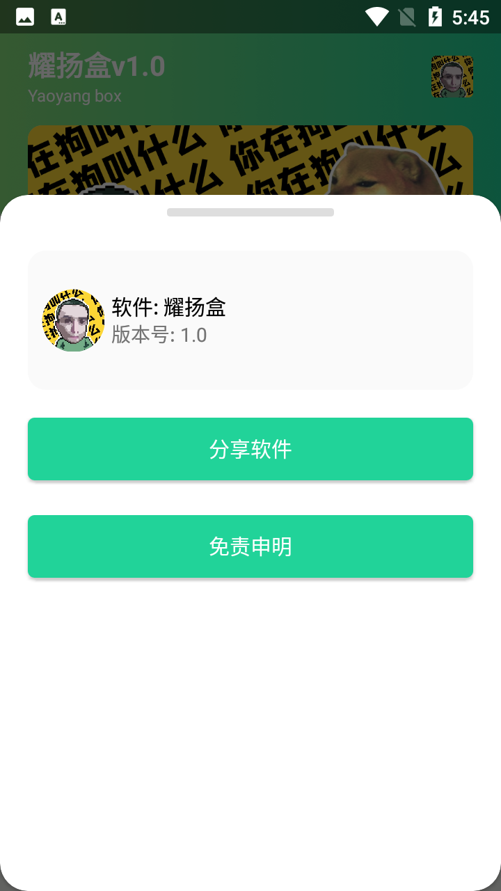 耀扬盒无广告