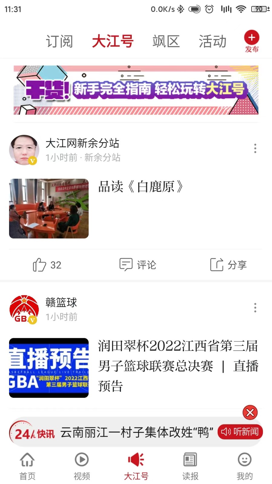 大江新闻客户端