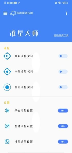 准星大师正版