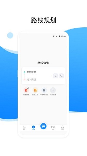 益阳行公交出行