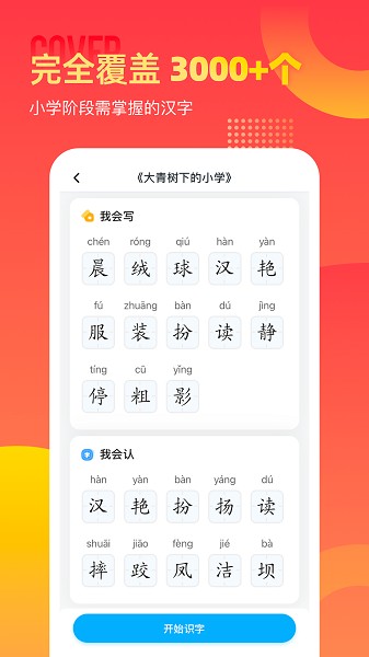 小学识字宝