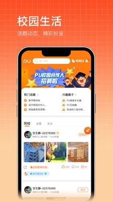 PU口袋校园