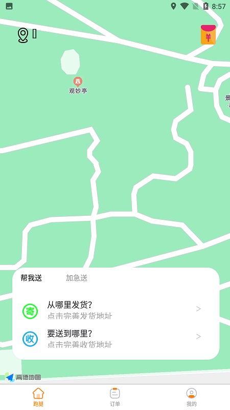 替你送跑腿