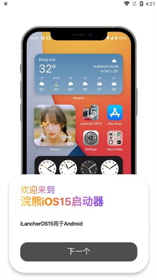 浣熊ios15启动器2023