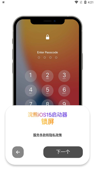 浣熊ios15启动器2023