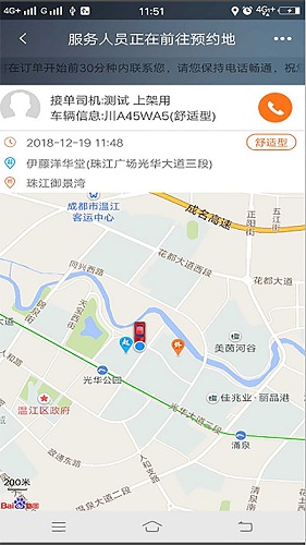 江南出行网约车