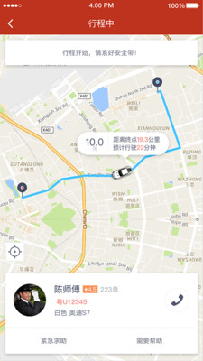 稳稳出行网约车