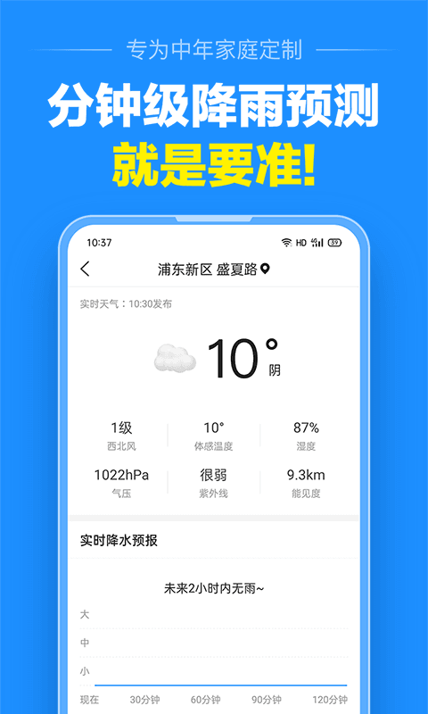 准点天气预报