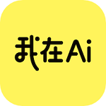 我在AI