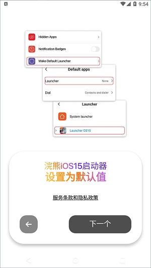 ios15启动器中文版