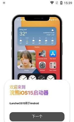 ios15启动器中文版