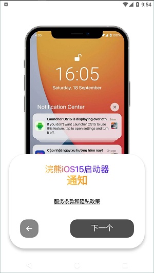 ios15启动器中文版