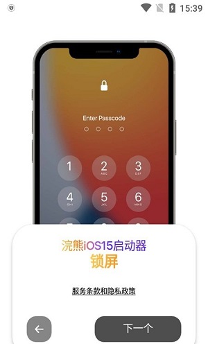 ios15启动器中文版