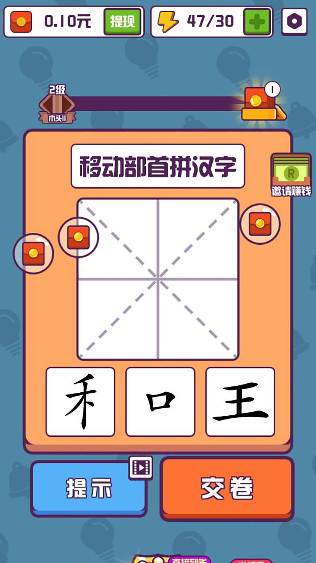 汉字高手