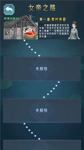 女帝成长计划单机版