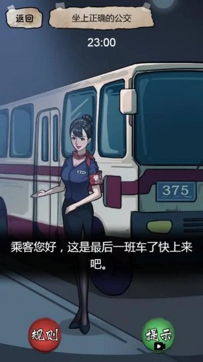 规则怪谈2