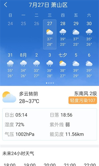 明月天气预报