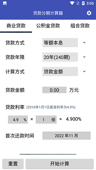 贷款计算器