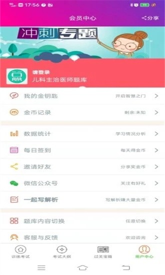 儿科主治医师总题库