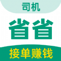 省省司机2023