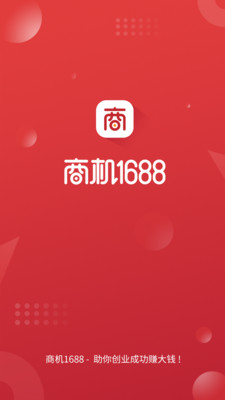 商机1688