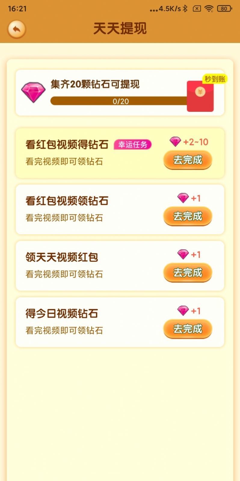 我的小猪领红包