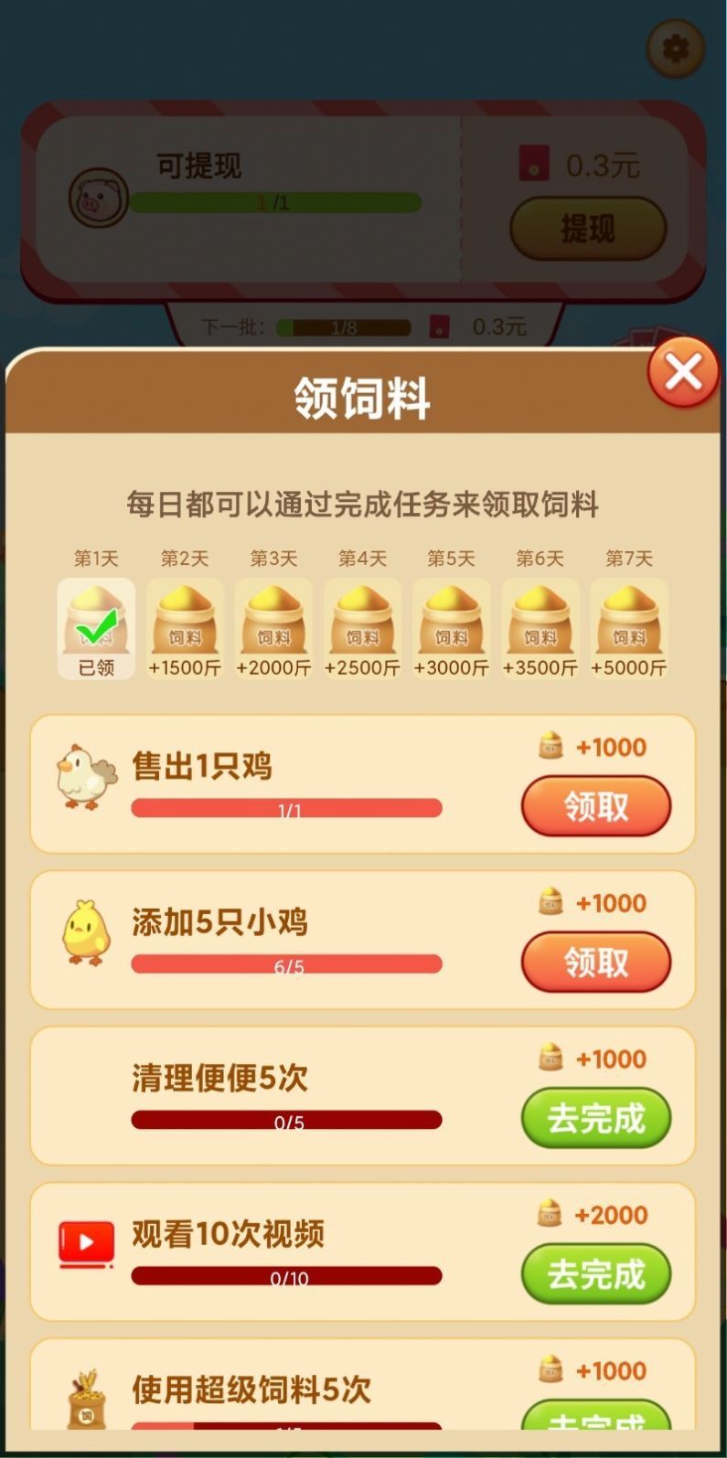 我的小猪领红包