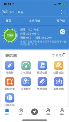 gps全能工具箱