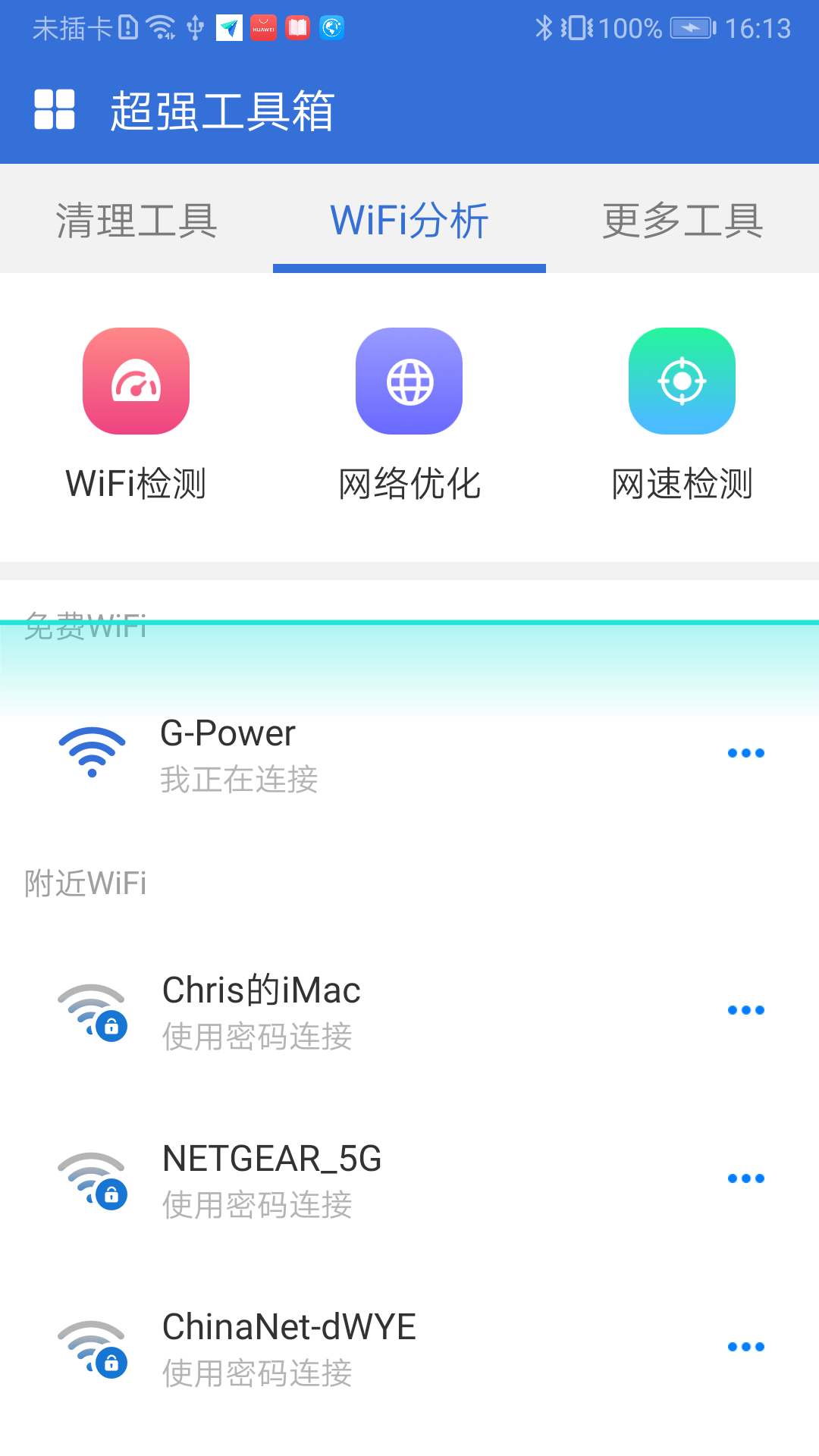 超强工具箱