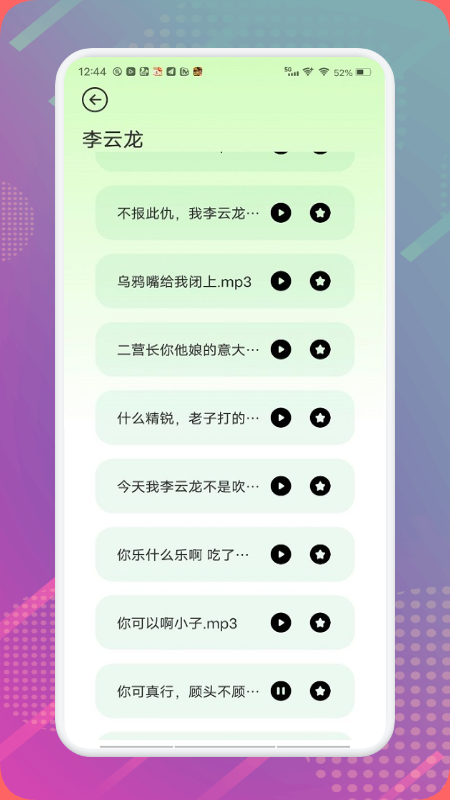 魅音变声器