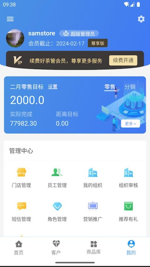 好茶管ERP